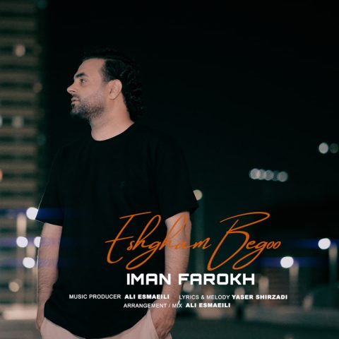 دانلود آهنگ ایمان فرخ عشقم بگو